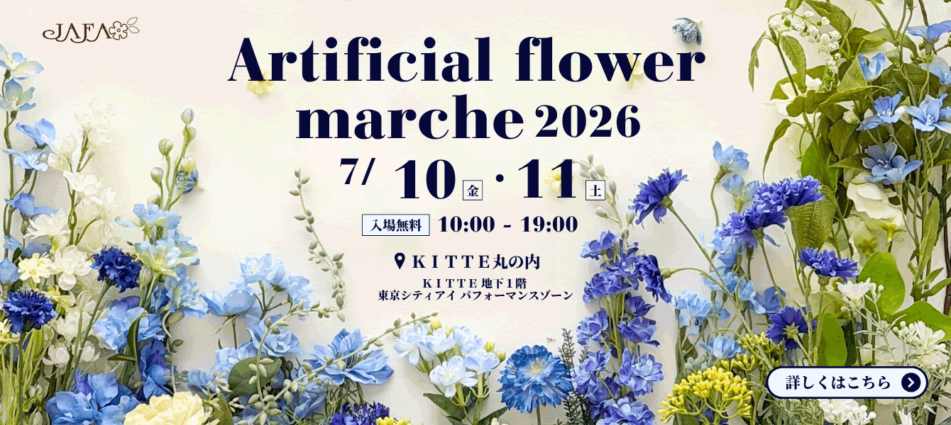 Artificial flower marche 2026 7/10（金）・11（土）